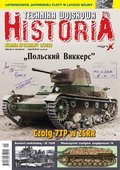 historia: Technika Wojskowa Historia - Numer specjalny – e-wydanie – 1/2023